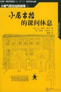 LES RECRES DU PETIT NICOLAS (Chinese Edition)