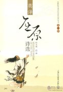 Selected Poems of Chu Yuan