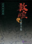 Collection of Dunhuang Grottoes: Picture of the Lotus Sutra 7