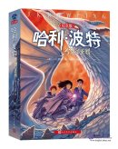 Harry Potter and the Deathly Hallows (Chinese Version)