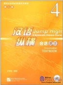 Jump High: A Systematic Chinese Course  Jump High: A Systematic Chinese Course