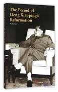 The Period of Deng Xiaoping's Reformation