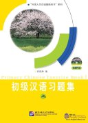 Primary Chinese Exercise Book I