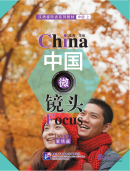 China Focus: Chinese Audiovisual-Speaking Course Intermediate Level (I) Love