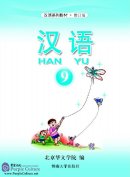 Hanyu Chinese Textbook 9 (PDF)