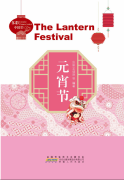 Colorful Chinese Festival: The Lantern Festival