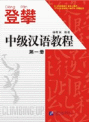Climbing Up - An Intermediate Chinese Course vol.1