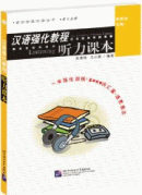 An Intensive Chinese Course: Listening - Textbook