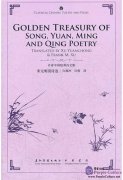 Golden Treasury of Song, Yuan, Ming and Qing Poetry