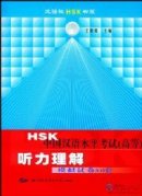 Simulated Tests for HSK(Advanced Level)Listening Comprehension