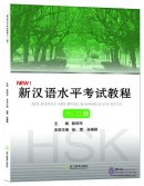 New HSK Course (Level 1 & 2)