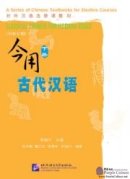 Classical Chinese for Modern Usage vol.2
