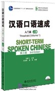 Short-Term Spoken Chinese (3rd Edition)  Short-Term Spoken Chinese (3rd Edition)