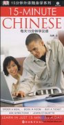 15-Minute Chinese (with 1 CD)