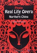 Pingju: Real Life Opera of Northern China
