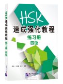 A Short Intensive Course of HSK: Workbook (Level 4)