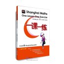 Shanghai Maths One Lesson One Exercise: Grade 8 (Second Semester)