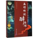 Enjoying the West Lake with the Legends