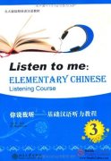 Listen to Me: Elementary Chinese Listening Course 3 (with MP3)