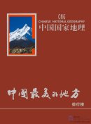 SCENIC SPLENDOR OF CHINA (Chinese Version)