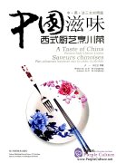 A Taste of China Western-Style Chinese Cuisine (Saveurs Chinoises)