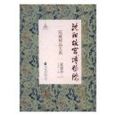 Collection of Shenyang Palace Museum: Porcelain (Vol 1)