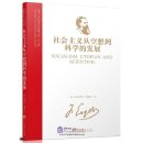 The Classics of Marxism and Leninism: Socialism Utopian and Scientific