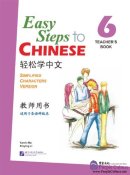 Easy Steps to Chinese 6: Teacher's book