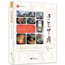 Craft China