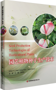 Seed Production Technologies of Horticultural Plants