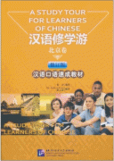 A Study Tour for Learners of Chinese (1 Book + 1 CD) (Revised Edition)