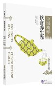 Highlights of China: Chinese Diet and Health