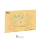 Chinese Civilization: Crafts and Craftsmanship