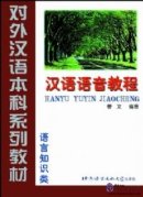 Chinese Phonetic Course