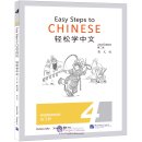 Easy Steps to Chinese (2nd Edition) Vol 4 - Workbook