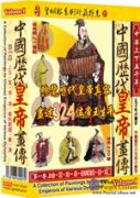 Five Thousand Years in China: A Collection of Paintings by Chinese Emperors of Various Dynasties Vol 1