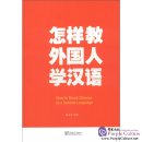 How to Teach Chinese as a Second Language