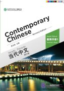 Contemporary Chinese (Revised Edition) - Teacher's book 1