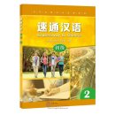 Expressway to Chinese: Elementary 2