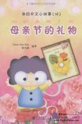 My Little Chinese Story Books (16) Gift for the Mother's Day