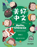 Hello, Chinese - For Elementary School Vol 2 Textbook (Grade 1 vol 2) (with Audio)