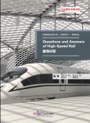 Questions and Answers of High-Speed Rail
