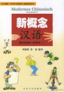 New Concept Chinese Textbooks (I) & (II) - For German