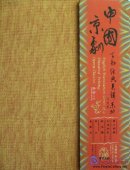 English Translation Series of a Hundred Peking Opera Classics