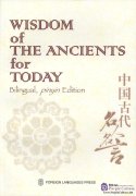 Wisdom of the Ancients for Today (Bilingual, Pinyin Edition)