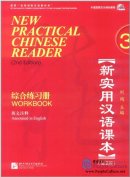 New Practical Chinese Reader (2nd Edition) vol.3 Workbook (with audio)