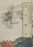 Selected Ancient Chinese Paintings: Ren Bonian Flowers Painting Album (Ren Bonian [Qing Dynasty])