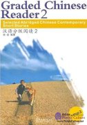 Graded Chinese Reader 2: Selected Abridged Chinese Contemporary Short Stories (with MP3)