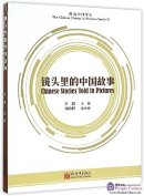 The Chinese Dream in Pictures Series II: Chinese Stories Told in Pictures