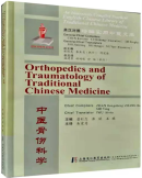 An Intensively Compiled Practical English-Chinese Library of Traditional Chinese Medicine: Ortheopedics and Traumatology of Traditional Chinese Medicine